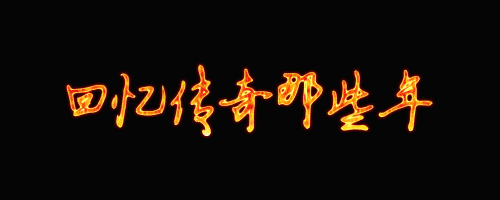 热血传奇九四区在哪_玩家可以选择感兴趣的服务器，并选择一个角色创建位置。